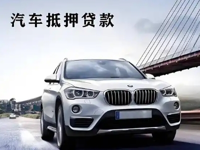 集宁车抵贷如何办理押车和不押车?