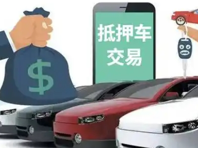 集宁汽车抵押贷款通过率高
